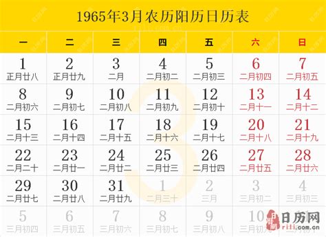 1965年農曆|1965年日历表,1965年农历表（阴历阳历节日对照表）